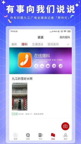 云上九江app截图3