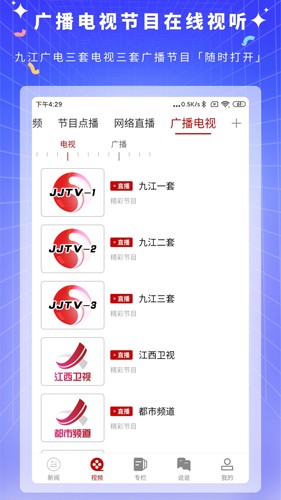 云上九江app截图1