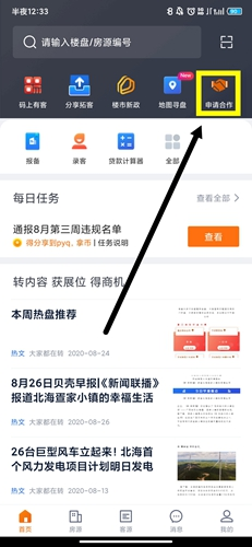 房江湖app7