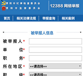 贵州纪检监察app最新版怎么查看审查调查信息2