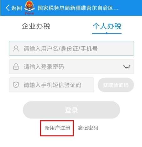 新疆税务app最新版4