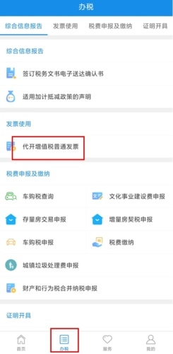 新疆税务app最新版6