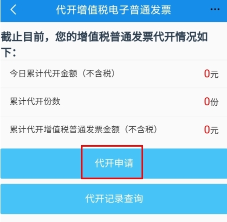 新疆税务app最新版7
