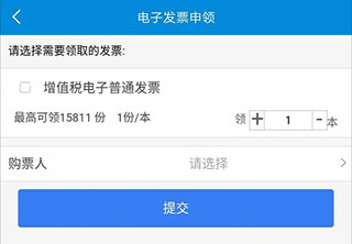 新疆税务app最新版10