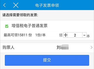 新疆税务app最新版12