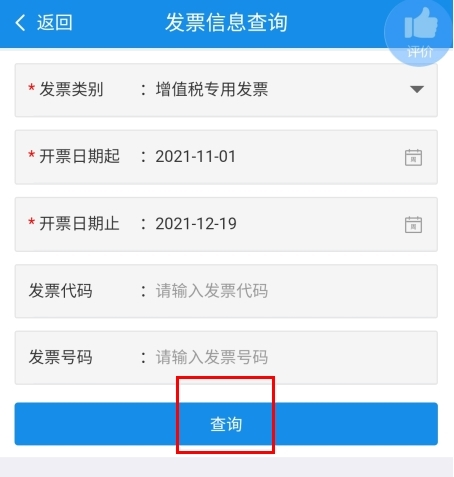 新疆税务app最新版13