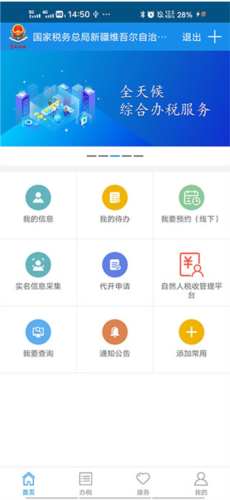新疆税务app最新版15