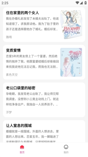 乐文故事app1