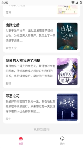 乐文故事app2