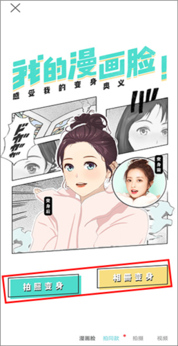 Faceu激萌app18