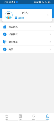甘肃税务app11