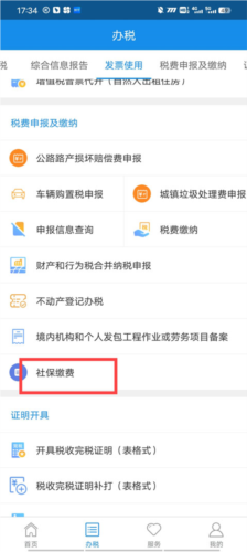 甘肃税务app21