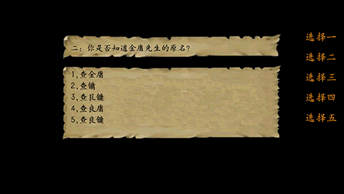 金庸群侠传3重制版2023最新版开局问题2