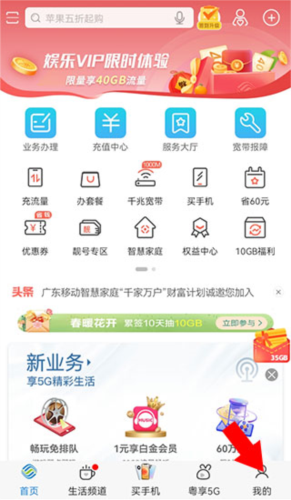 中国移动浙江App3