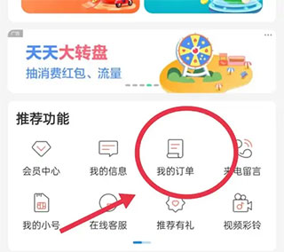 中国移动浙江App4