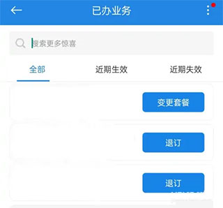 中国移动浙江App6