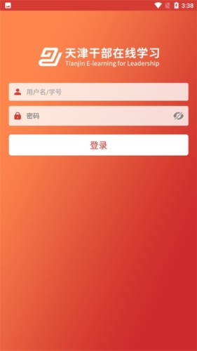 天津干部在线app官方版2