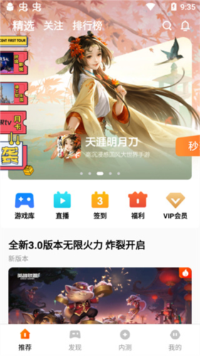 腾讯先锋app3