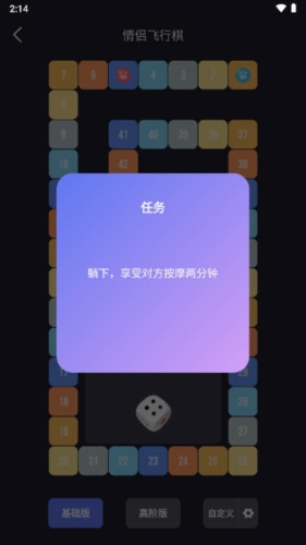 情调版飞行棋app图片3