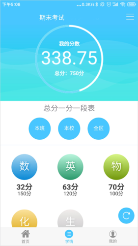 学情达app最新版20239