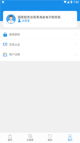 青海税务手机app特色2