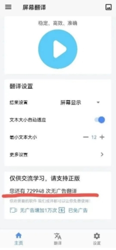 屏幕翻译app破解版图片1