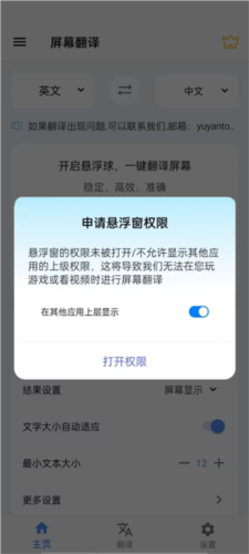 屏幕翻译app破解版图片4