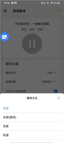 屏幕翻译app破解版图片8