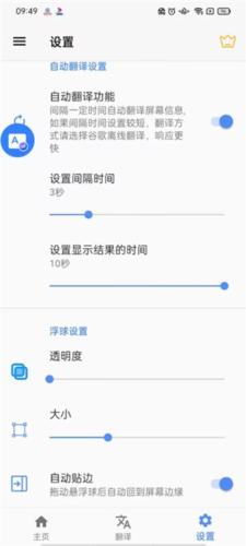 屏幕翻译app破解版图片9