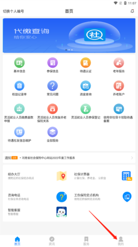 河南社保app2