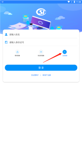 河南社保app3