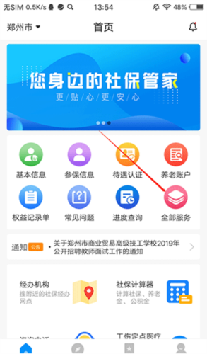 河南社保app5