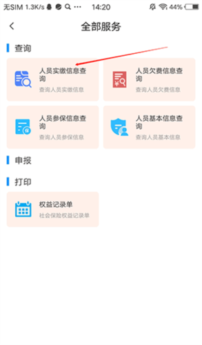 河南社保app6