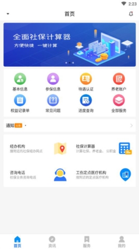 河南社保app12