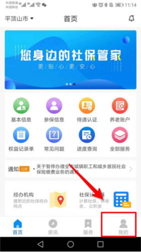 河南社保app养老认证软件3