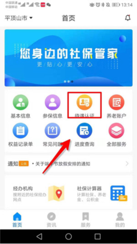 河南社保app养老认证软件6
