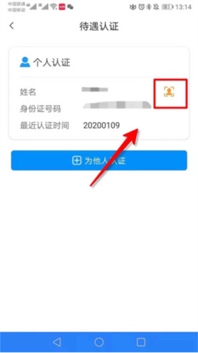河南社保app养老认证软件7