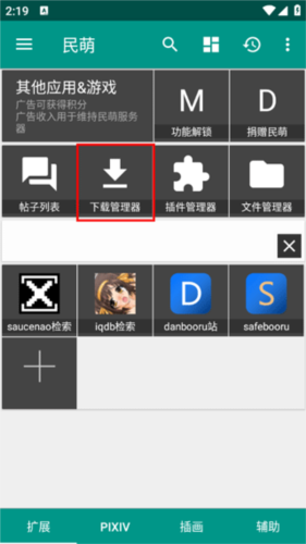 民萌app官方版6