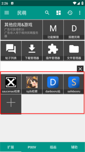 民萌app官方版11