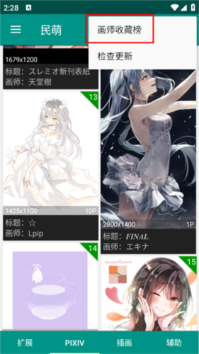 民萌app官方版15
