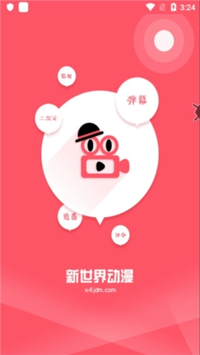 新世界漫画app1