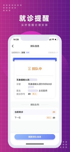 北京清华长庚医院app安卓版截图3