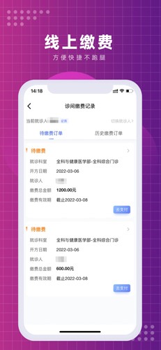 北京清华长庚医院app安卓版截图4
