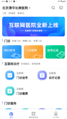 北京清华长庚医院app安卓版宣传图