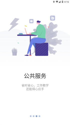 智慧川工科app宣传图