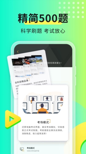 元贝驾考app截图2