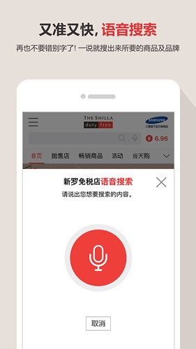 新罗免税店app2