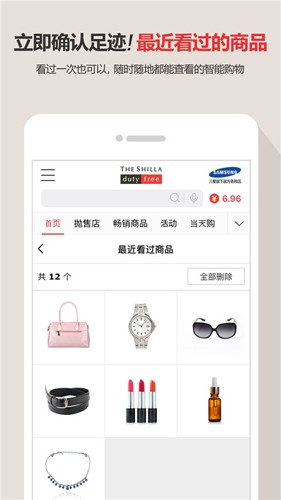 新罗免税店app截图4