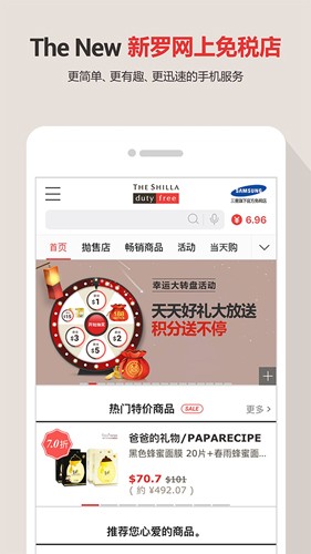 新罗免税店app1
