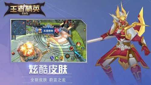 王者精英5v5无限金币钻石最新版截图3